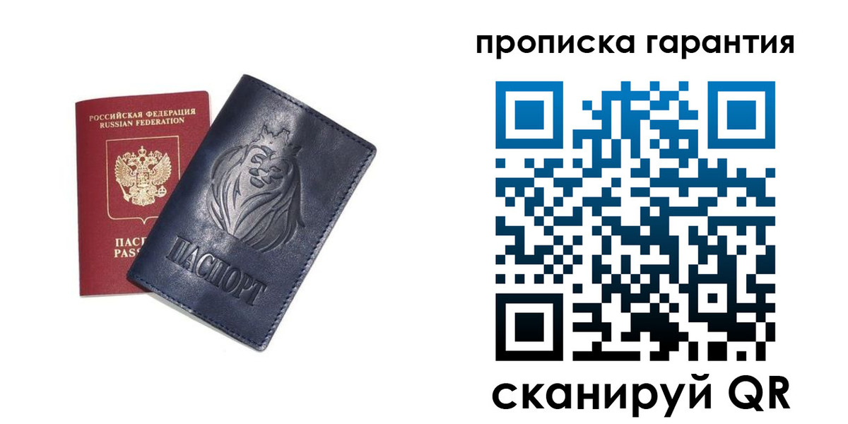 прописка для школы в Северобайкальске