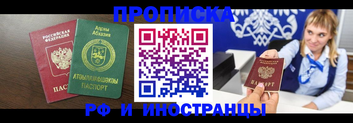 временная регистрация гарантия в Северобайкальске