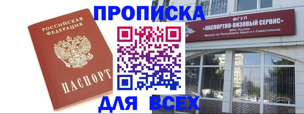 прописка ребенка в Северобайкальске