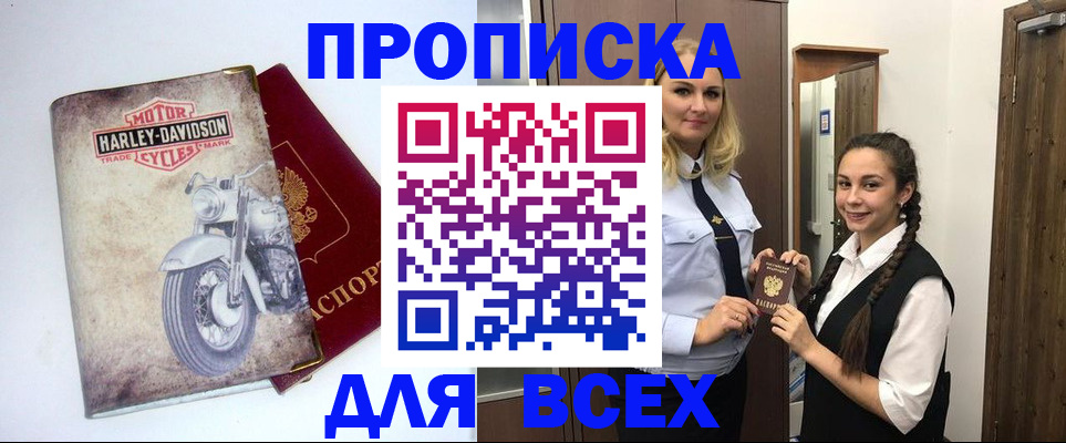 временная регистрация недорого в Северобайкальске