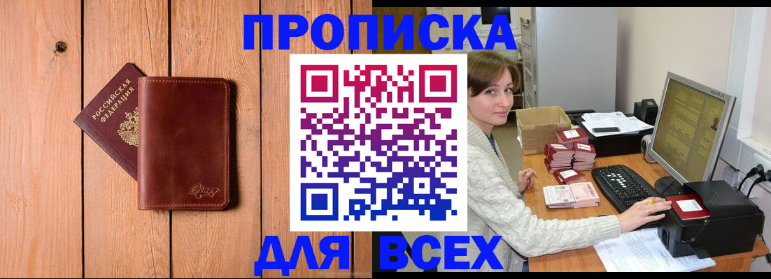 пропишу в квартире в Северобайкальске