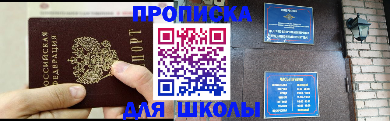 прописка в квартире в Северобайкальске