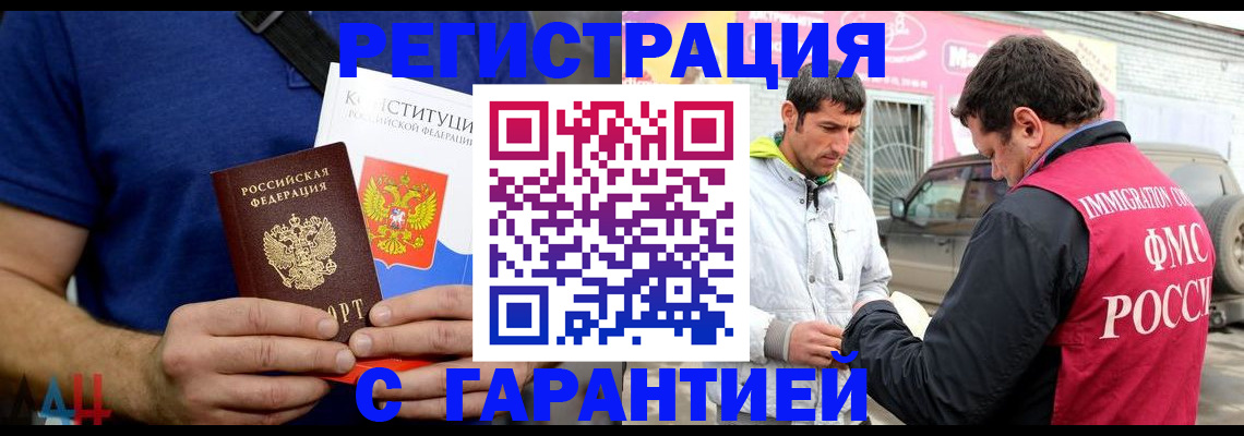 прописка в квартире в Северобайкальске